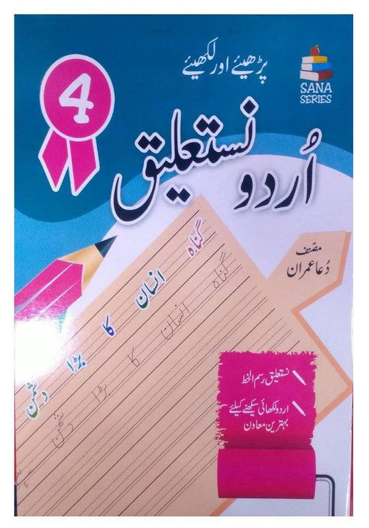 dua-book-palace-online-aasan-urdu-writing-nastaleeq-book-4-38357842329832.jpg